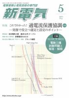 新電気 2025年5月号 表紙