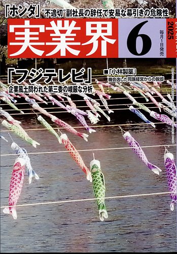 実業界の最新号【2025年6月号 (発売日2025年05月01日)】| 雑誌