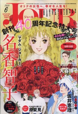 JOUR（ジュール） 2025年6月号 (発売日2025年05月02日) 表紙
