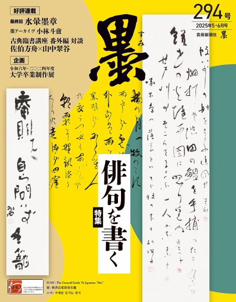墨 25年6月号 294 (発売日2025年05月01日) | 雑誌/電子書籍/定期購読の