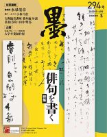 墨 2025年5・6月号 294号 表紙