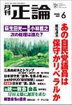 正論 2025年6月号の表紙