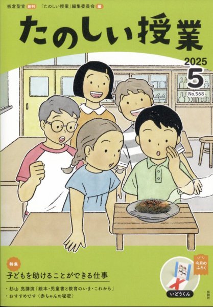 たのしい授業 2025年5月号 (発売日2025年05月02日) 表紙