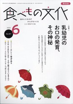 食べもの文化 2025年6月号 (発売日2025年05月02日) 表紙