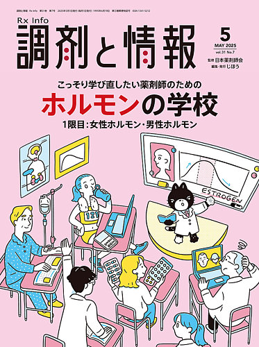 発刊月から探す – 株式会社じほう