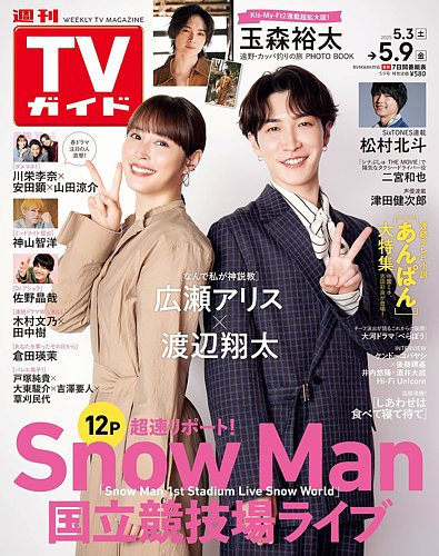 バラ売り 海外俳優 セレブ 雑誌 週刊誌 テレビ誌 Safari 2023年8月号 | 日之出出版