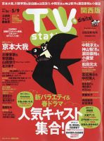TV Station（テレビステーション）関西版の最新号【2025年4/26号
