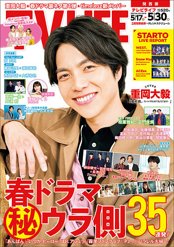 TV LIFE （テレビライフ） 首都圏版 2025年1/31号 (発売日2025年