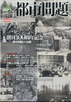 雑誌『都市問題』にみる都市問題 II／新藤 宗幸, 松本 克夫