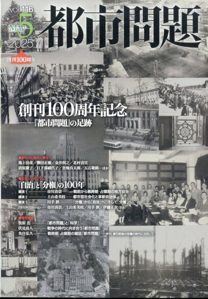都市問題 2025年5月号 (発売日2025年05月08日) 表紙