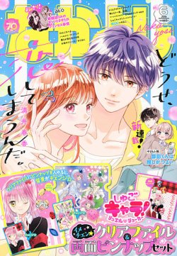 なかよしの最新号【2025年6月号 (発売日2025年05月02日)】| 雑誌