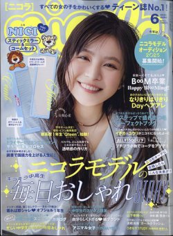 nicola  (ニコラ) 2025年6月号 (発売日2025年05月01日) 表紙