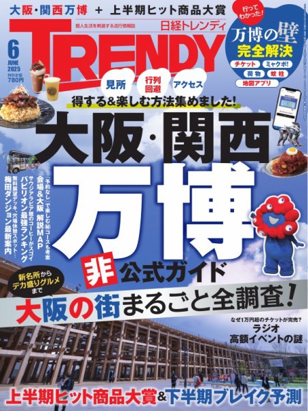 日経トレンディー2016年5月号 日経トレンディ2026年1月号 | 日経トレンディ |本 | 通販 | Amazon