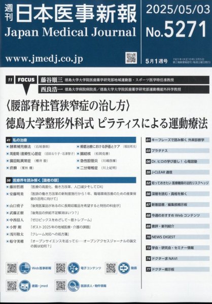 日本医事新報 2025年5/3号 (発売日2025年05月02日) 表紙