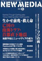 NEW MEDIA (ニューメディア)のバックナンバー | 雑誌/定期購読の