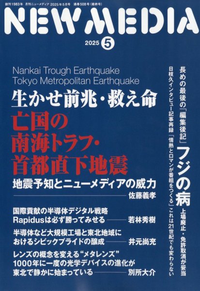 NEW MEDIA (ニューメディア) 2025年5月号 (発売日2025年05月13日) 表紙