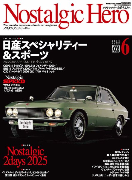 ノスタルジックヒーロー33冊 2023_n.jpg