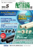 配管技術 2025年5月号 (発売日2025年05月01日) 表紙