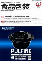 月刊食品包装 5月号 表紙