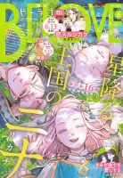 BE LOVE (ビーラブ) 2025年6月号 (発売日2025年05月01日) 表紙