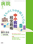 病院 Vol.84 No.5の表紙