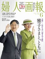 婦人画報 表紙