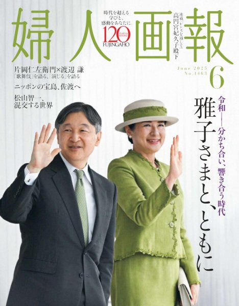 婦人画報 2025年6月号 (発売日2025年05月01日) | 雑誌/電子書籍/定期