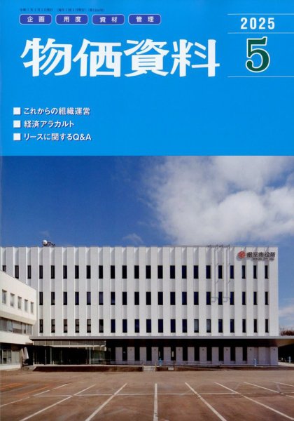 物価資料 2025年5月号 (発売日2025年04月28日) 表紙