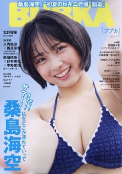 BUBKA（ブブカ） 2025年6月号 (発売日2025年04月30日) 表紙