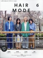 ヘアモード (HAIR MODE) 2025年6月号 (発売日2025年05月02日) 表紙