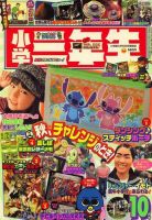 小学三年生 昭和33年10月号