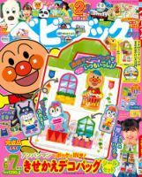ベビーブック 2025年6月号 (発売日2025年04月25日) 表紙