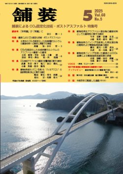 舗装 2025年5月号 (発売日2025年05月01日) 表紙