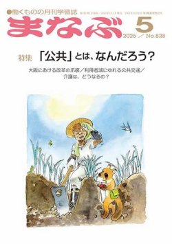 まなぶ 2025年5月号 (発売日2025年05月01日) 表紙