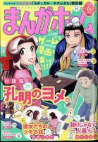 まんがホーム 2025年6月号 (発売日2025年05月01日) 表紙