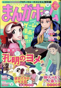 まんがホーム 2025年6月号 (発売日2025年05月01日) 表紙