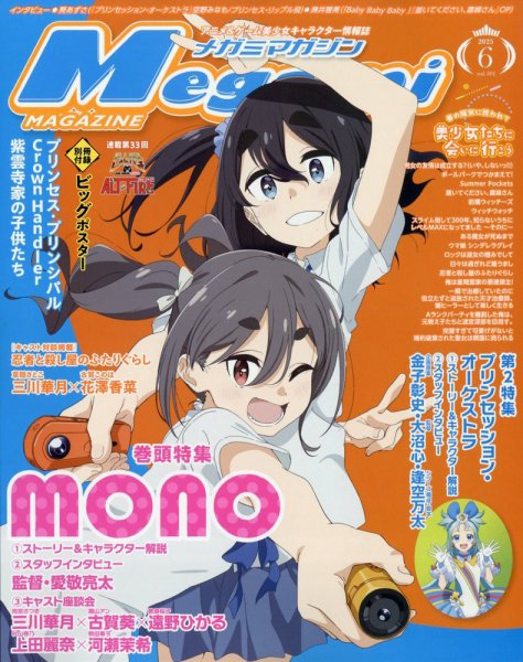 Megami Magazine(メガミマガジン） 2025年6月号 (発売日2025年04月30日