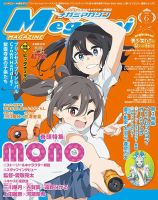 Megami Magazine(メガミマガジン）のバックナンバー | 雑誌/電子