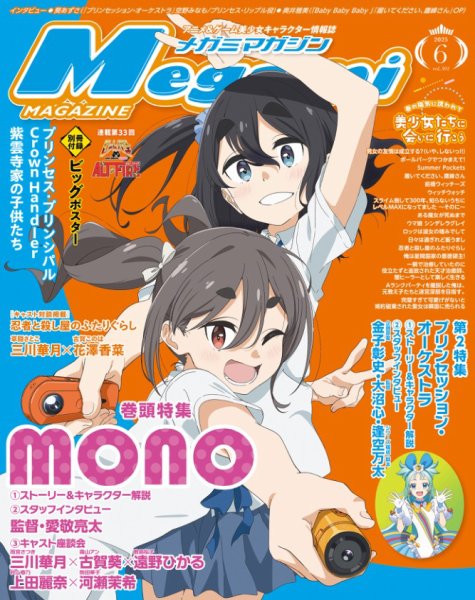 Fujisan.co.jp【Megami Magazine(メガミマガジン） 2025年6月号(2025年4月30日発売)】
