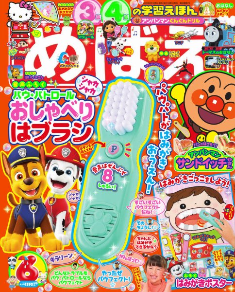 めばえ 2025年6月号 (発売日2025年04月25日) | 雑誌/定期購読の予約は
