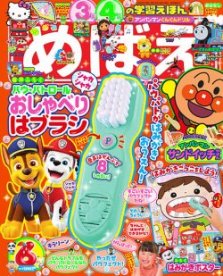 めばえ 2025年6月号 (発売日2025年04月25日) 表紙