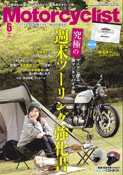 モーターサイクリスト 2025年2月号 | 八重洲出版 公式サイト