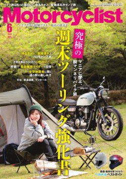 モーターサイクリスト 2025年6月号 (発売日2025年05月01日) 表紙