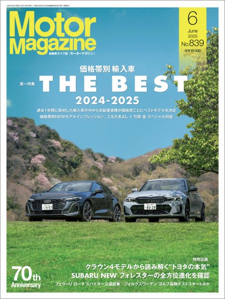 Motor Magazine 約70冊 Motor Magazine（モーターマガジン） 2025/01 (発売日2024年11月29日