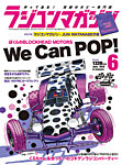 ラジコンマガジン 2025年6月号の表紙