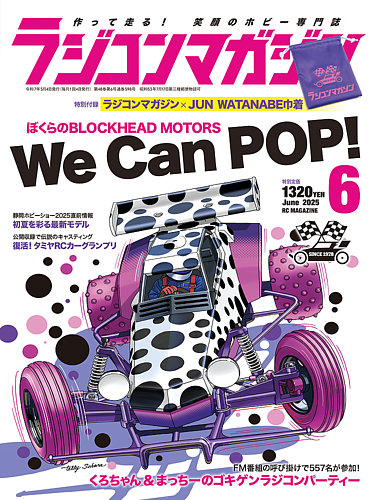 あの伝説の男、登場！ | KYOSHO RC BLOG