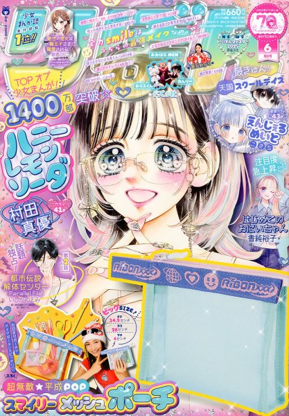 りぼん 2025年6月号 (発売日2025年05月02日) | 雑誌/定期購読の予約は