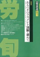 労働法律旬報 2025年4/10号 (発売日2025年04月14日) 表紙