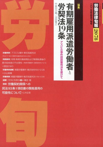 労働法律旬報 2025年4/25号 (発売日2025年05月01日) 表紙