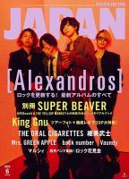 ROCKIN'ON JAPAN(ロッキング・オン・ジャパン)の最新号【2025 ROCKIN'ON JAPAN(ロッキング・オン・ジャパン)の最新号【2025